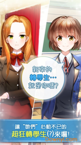 转学生恋爱日记无限金币版 游戏截图